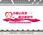 妇女之家文化墙