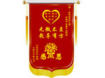 感恩锦旗表心意