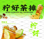 柠檬茶