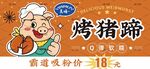 烤猪蹄