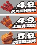 火鸡面炸鸡串土豆吮指原味鸡
