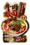 牛肉板面异形展板