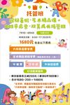 儿童托辅班招生宣传海报