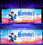 青春毕业季 最好的我们