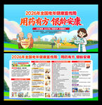 全国老年健康宣传周
