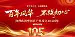 建党105周年