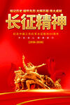 长征精神