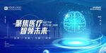 聚焦医疗智领未来