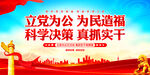 立党为公为民造福