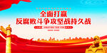 反腐败斗争