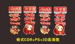 升学宴金榜题名立牌指引牌美陈拍