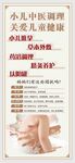 小儿中医调理