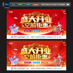 盛大开业