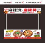 麻辣烫麻辣拌摊位麻辣烫摆摊车