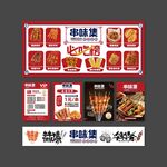 串串餐饮美食外卖店铺装修