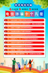预防电信诈骗十个凡是