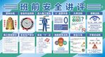  班前讲评