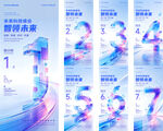 蓝色科技会议倒计时海报