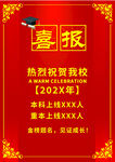 学校喜报