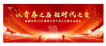 十八成人礼背景桁架画面红色大气