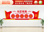 社区党建标语文化墙