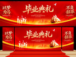 毕业典礼舞台背景