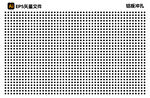 黑白网格背景图案 铝板冲孔