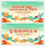 香港回归纪念日
