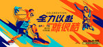 篮球 羽毛球