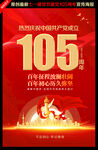 建党105周年海报