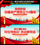建党105周年