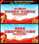 建党105周年海报
