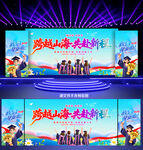 高中大学毕业晚会背景