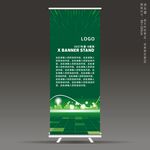 环保X展架