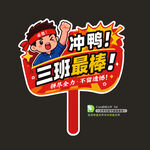 运动会手举牌