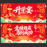 升学宴