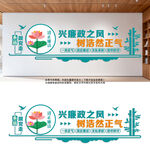 廉政文化墙设计效果图