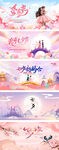 梦幻粉色系七夕节日粉色插画海报