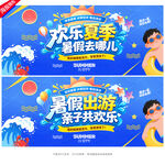 暑假旅游