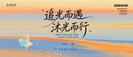 追光逐梦开启前行之旅