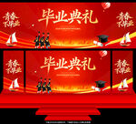 毕业典礼舞台背景
