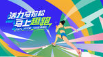 城市国际马拉松比赛