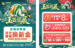 玉器巡展单页