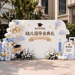 幼儿园毕业典礼装饰布置