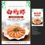 白灼虾