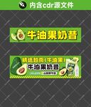 牛油果奶昔灯箱海报