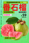 番石榴