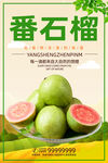 番石榴