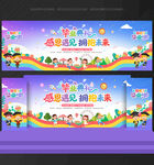 幼儿园毕业晚会舞台背景