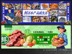 生鲜